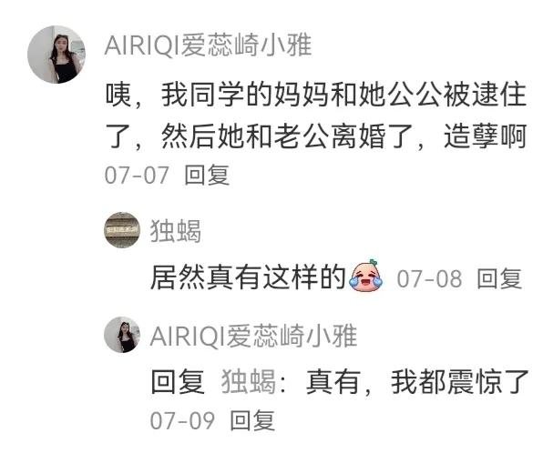 身边那些毁三观的八卦！网友：同学的妈妈和公公被逮住了-2.jpg