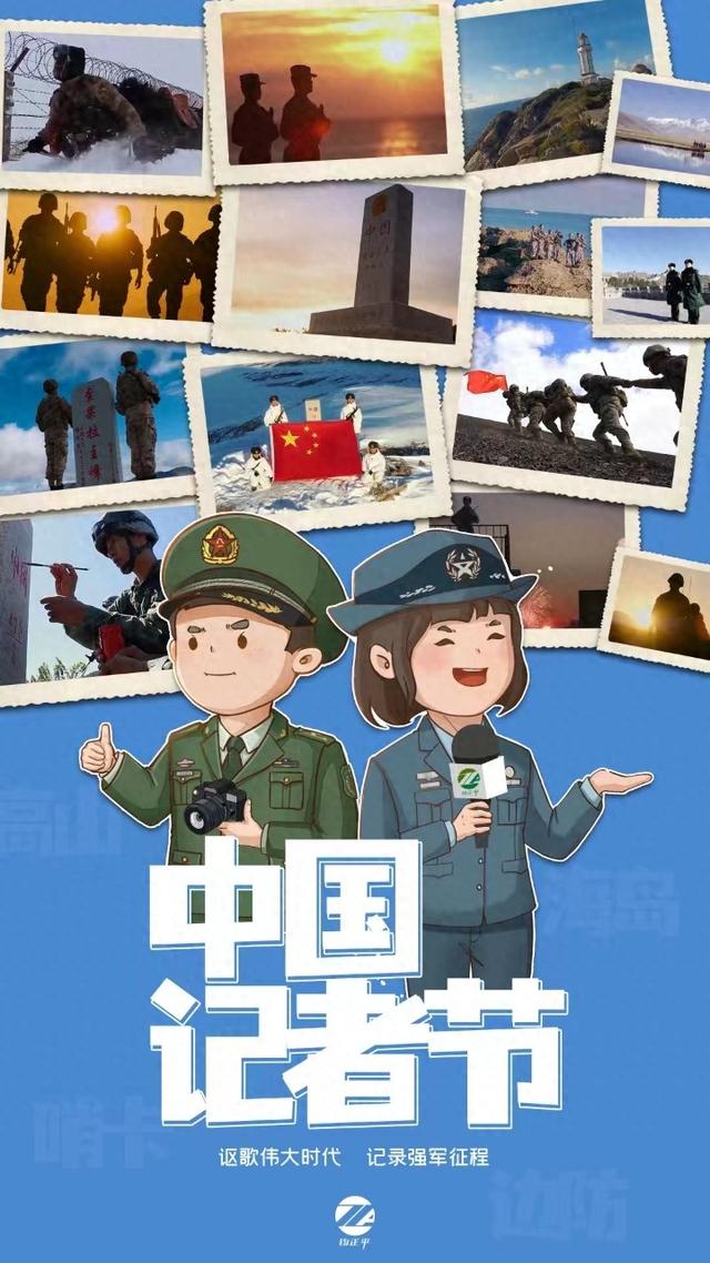 今天，让我们续写军事新闻人的荣光！-1.jpg