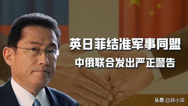 英日菲结准军事同盟，G7露獠牙，中俄联手警告，亚太不能生战生乱-1.jpg