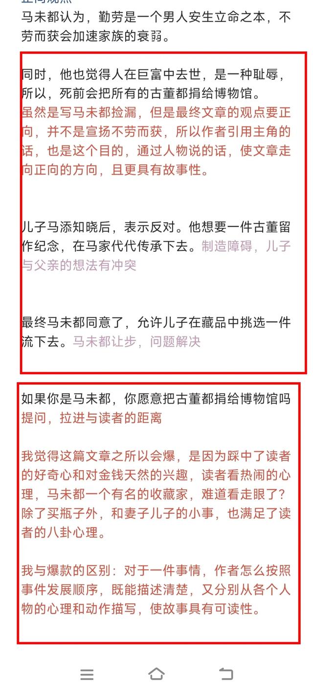 一篇微头条变现106，从拆解开始，5步拆解法，一学就会拆-7.jpg