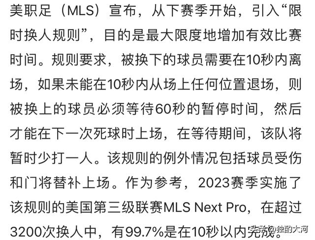 足球新政，净比时间短，卧草球队的末日，MLS给中国足协做范例！-4.jpg