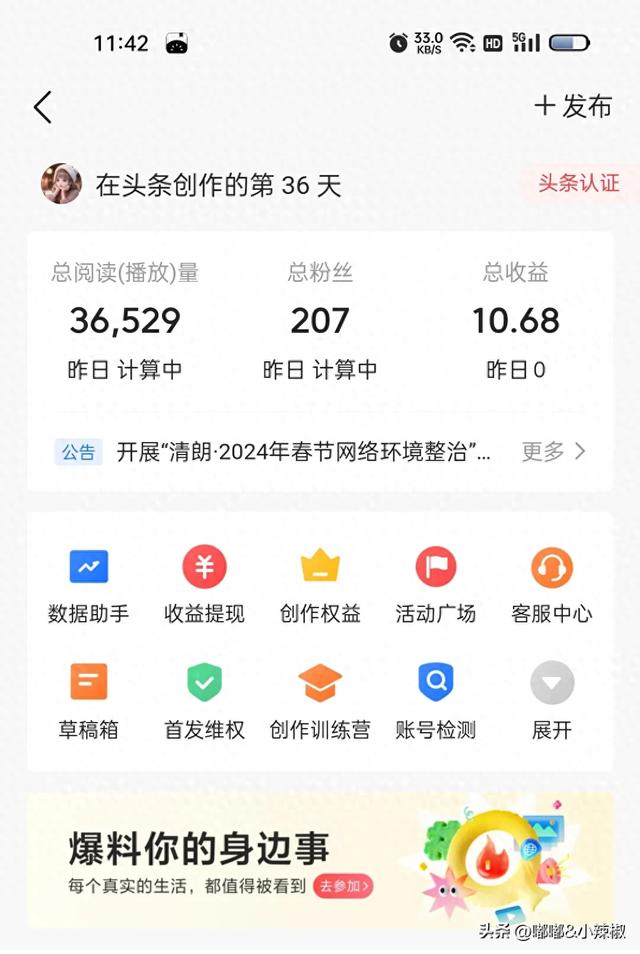 我在头条的36天，粉丝终于有200啦，收益上两位数啦-1.jpg