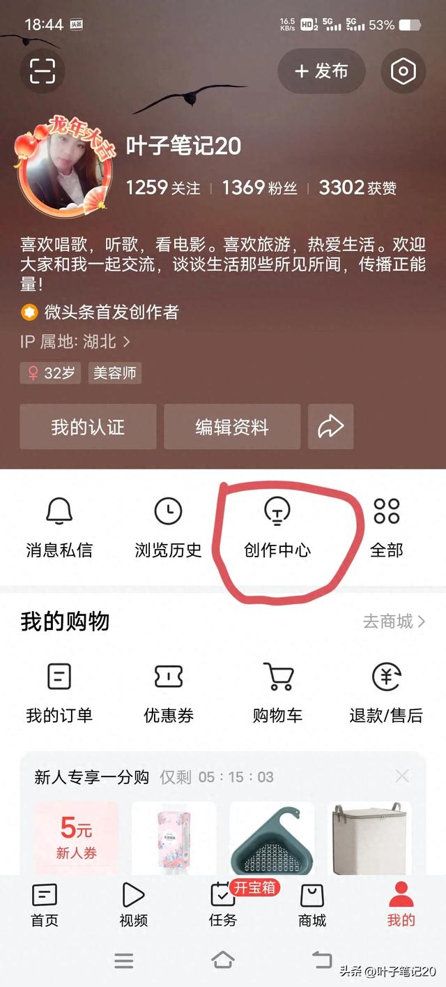 新人刚入头条没有收益，知道是什么原因吗-1.jpg