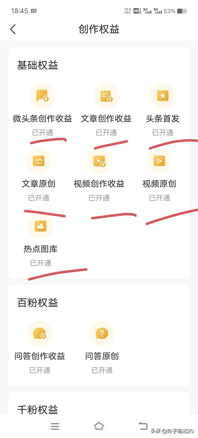 新人刚入头条没有收益，知道是什么原因吗-3.jpg