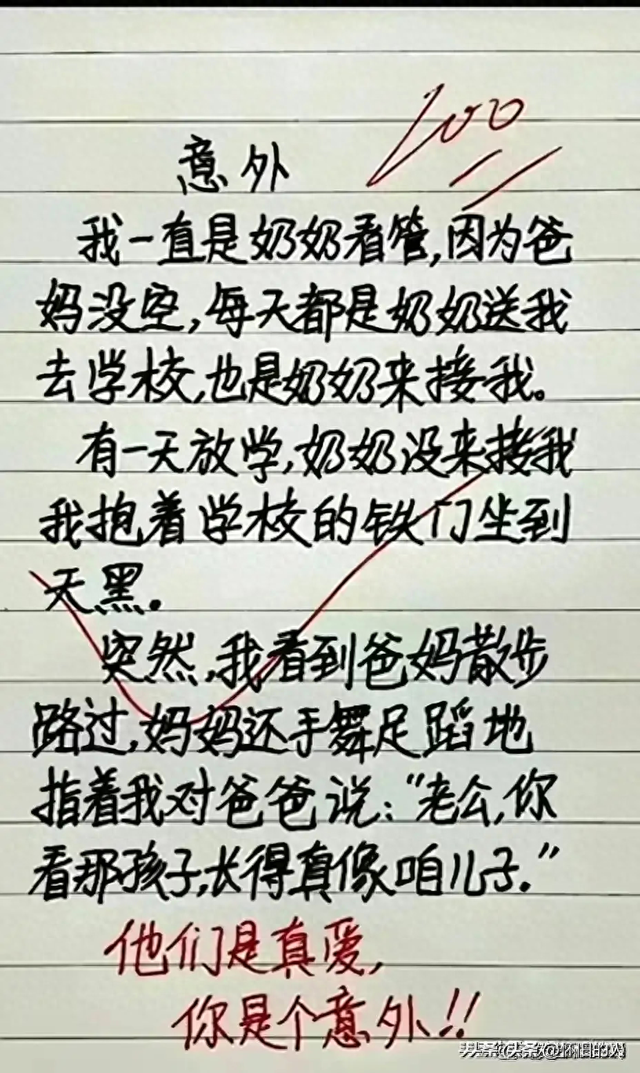 “意外”这个段子太搞笑了，看完笑得根本停不下来，内涵段子集合-1.jpg