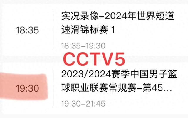 中央5台直播篮球时间表：今晚七点半6场CBA男篮CCTV5有直播吗？-1.jpg