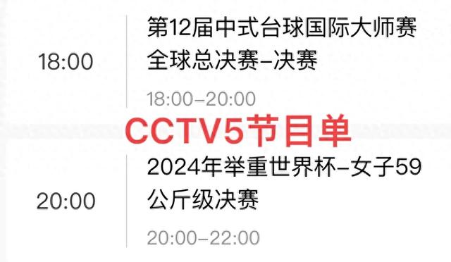 中央5台直播篮球时间表：今晚七点半CCTV5直播WCBA季后赛半决赛吗-1.jpg