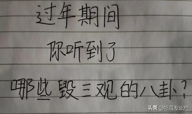 惊呆了！网友们爆出的这些八卦，震碎了我的三观！看看你身边有吗-2.jpg