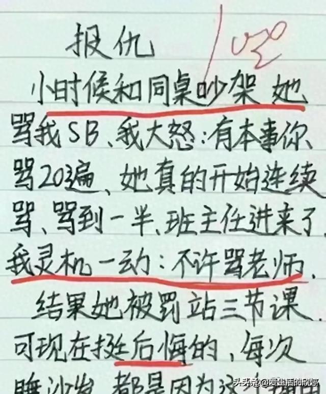 同桌为了骂我，把下半辈子搭进去了，笑到肚子疼，搞笑幽默的段子-1.jpg