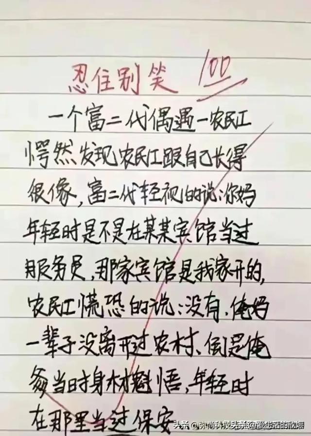 同桌为了骂我，把下半辈子搭进去了，笑到肚子疼，搞笑幽默的段子-20.jpg