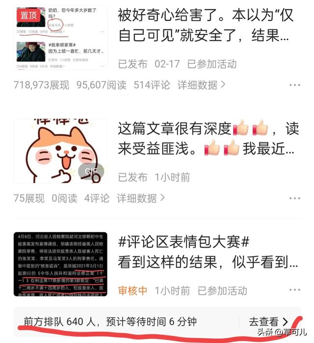 一篇审核排队640人的微头条，最后的结果一定让你意想不到-3.jpg