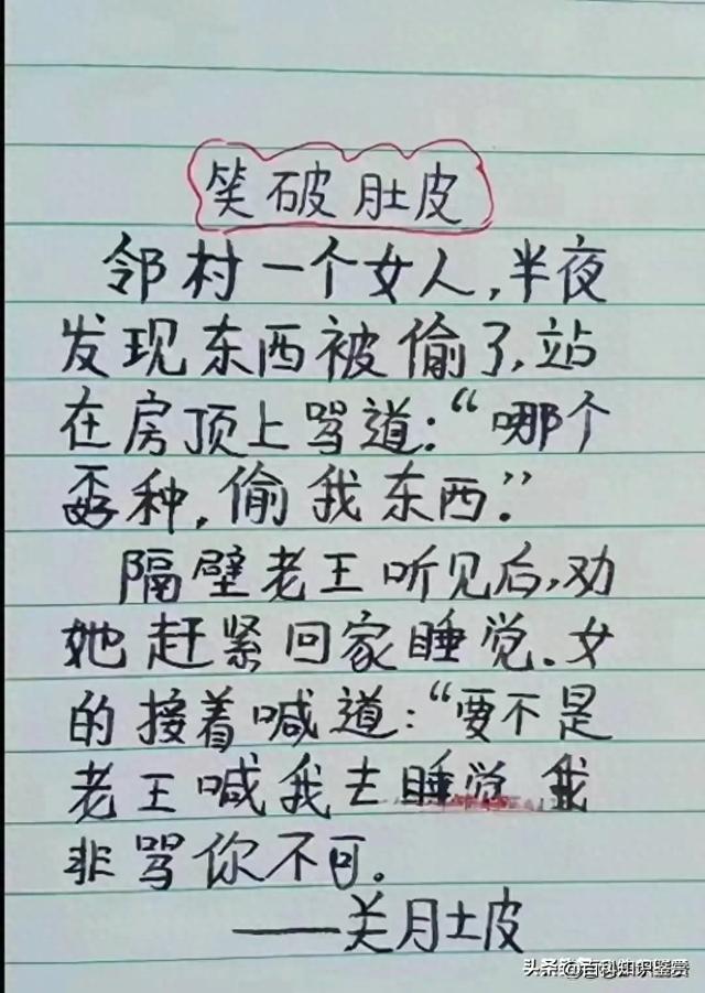 “笑破肚皮”一文，太搞笑了，眼泪都笑出来了，幽默段子笑不停-1.jpg