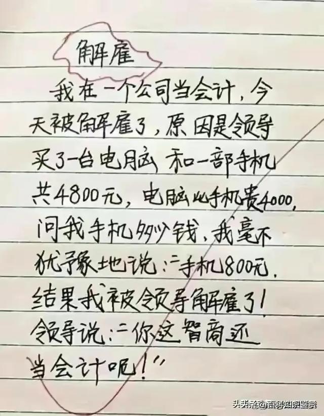 “笑破肚皮”一文，太搞笑了，眼泪都笑出来了，幽默段子笑不停-4.jpg