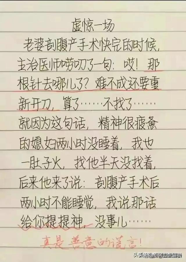 “笑破肚皮”一文，太搞笑了，眼泪都笑出来了，幽默段子笑不停-11.jpg