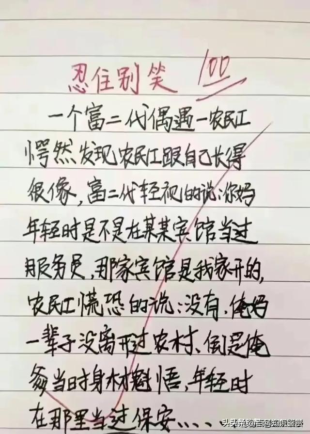 “笑破肚皮”一文，太搞笑了，眼泪都笑出来了，幽默段子笑不停-12.jpg