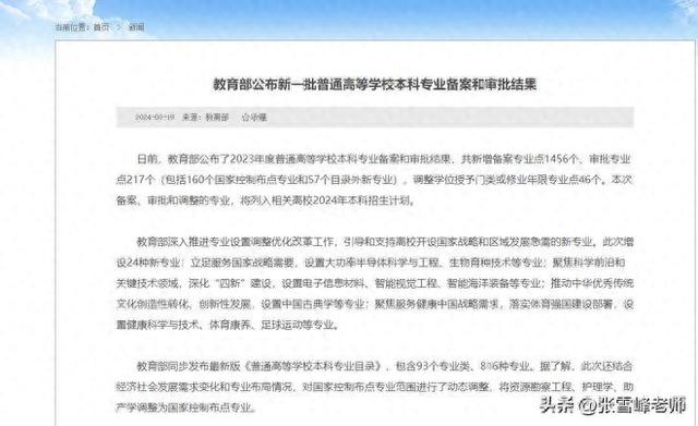 国足有救了？足球专业进入大学本科-1.jpg