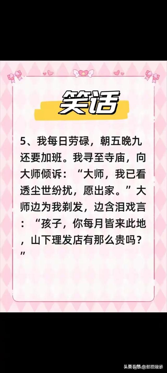 笑话段子，既幽默，又搞笑，还现实，看完让人开心一整天-4.jpg