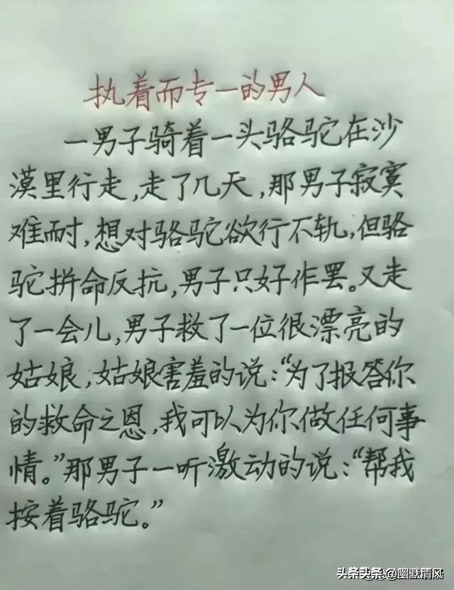 笑话段子，既幽默，又搞笑，还现实，看完让人开心一整天-16.jpg