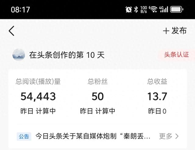 来头条10天，获得收益13.7，给大家分享一下我的心得-1.jpg