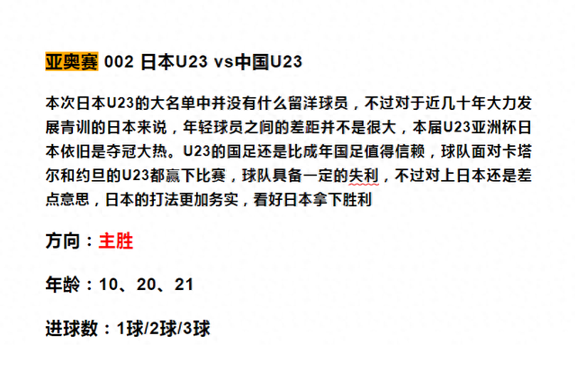 今日足球比赛分享：中国、日本、马竞、利亚的新月-1.jpg