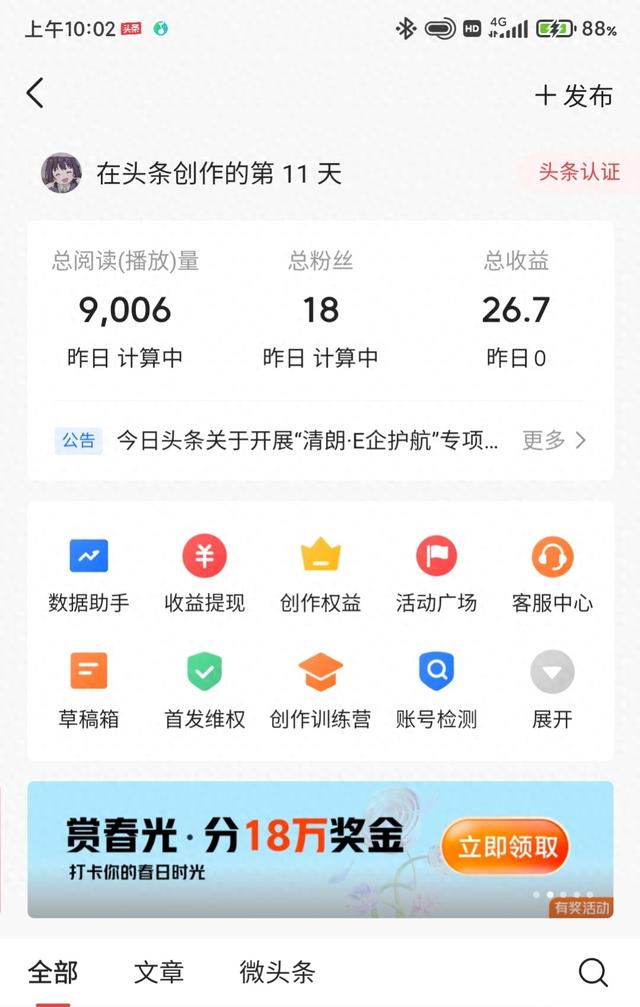 头条创造第11天，还有比我更惨吗？-1.jpg