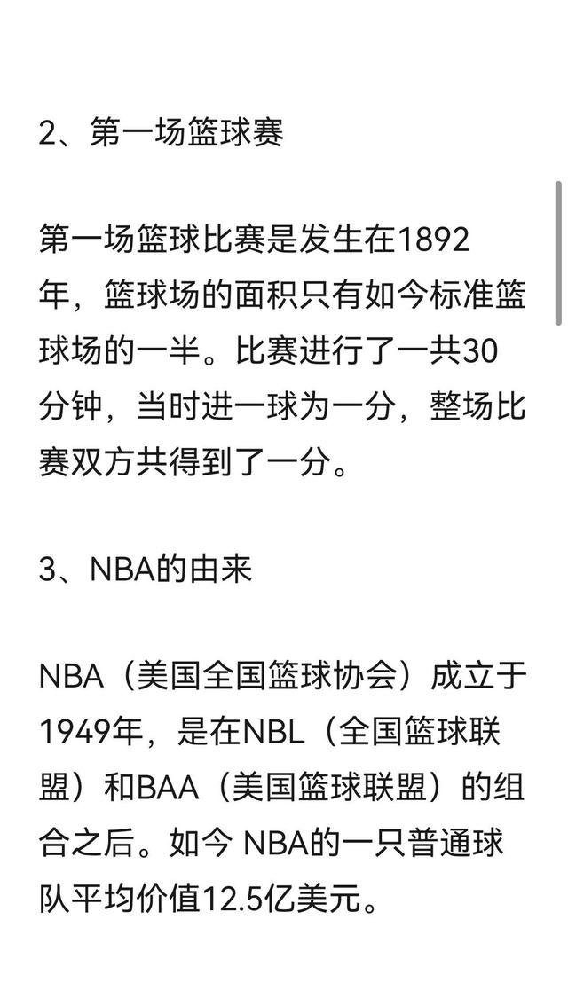 关于篮球的9个你可能不知道的冷知识!-2.jpg