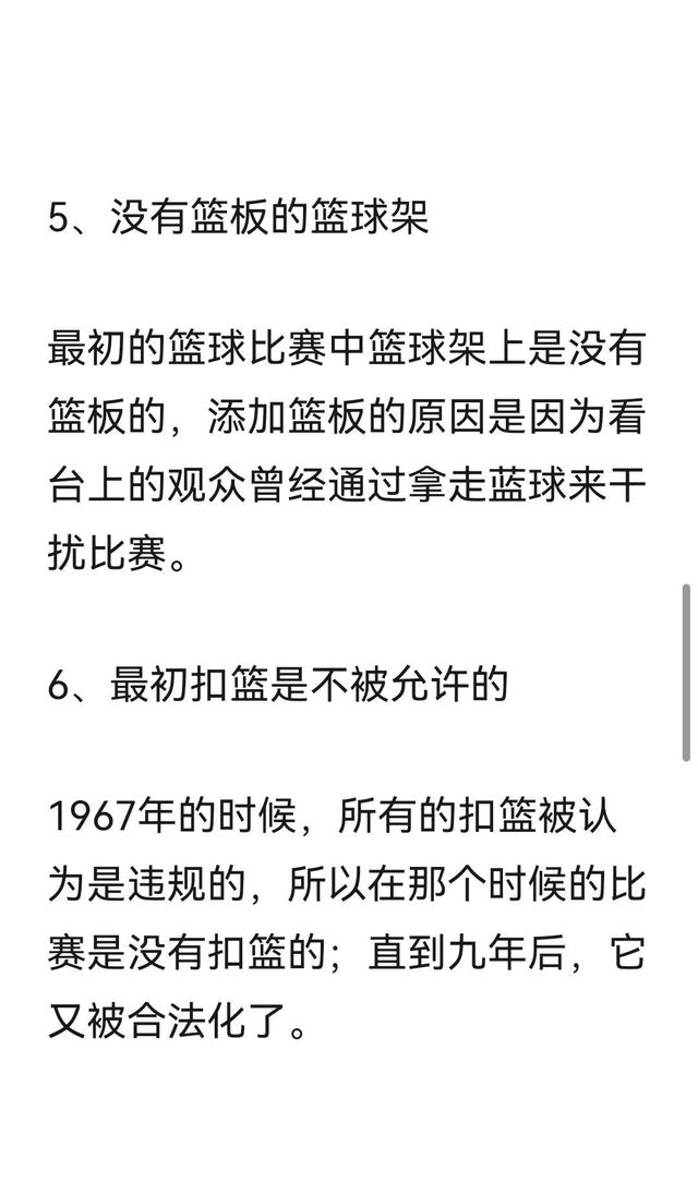 关于篮球的9个你可能不知道的冷知识!-4.jpg