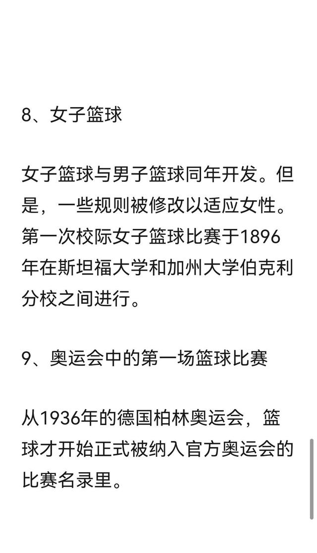 关于篮球的9个你可能不知道的冷知识!-6.jpg