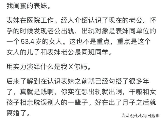 说说你身边最震惊你的八卦？网友：颠覆了我的三观-5.jpg