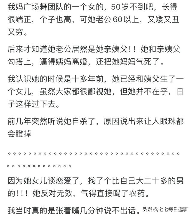 说说你身边最震惊你的八卦？网友：颠覆了我的三观-4.jpg