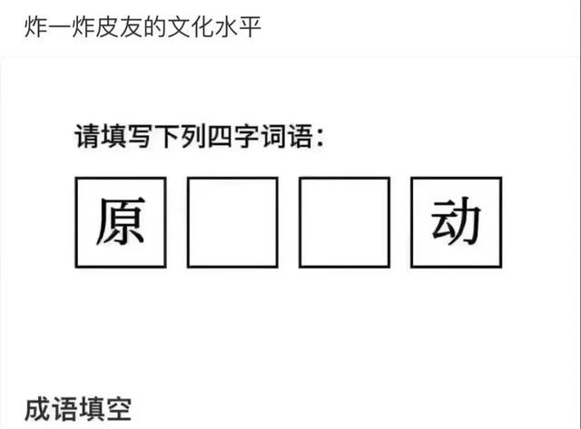 真有意思！120张搞笑图片，专治不开心，你被第几张逗笑了？-33.jpg