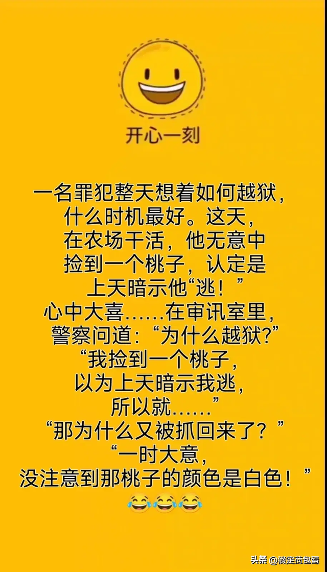 开心段子，太搞笑了，不笑都不行，泪都笑出来，幽默十足百看不厌-3.jpg