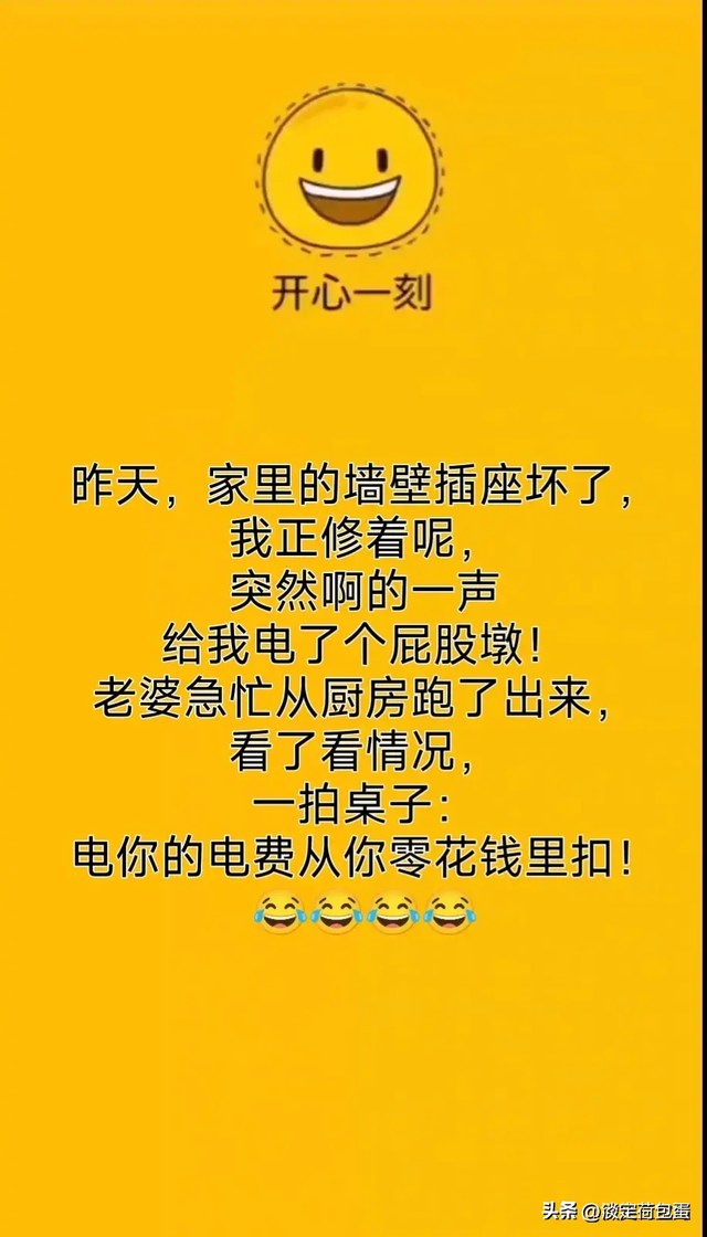 开心段子，太搞笑了，不笑都不行，泪都笑出来，幽默十足百看不厌-9.jpg