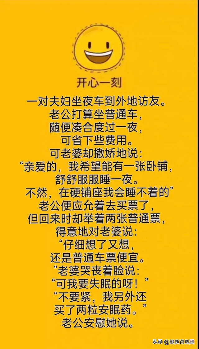 开心段子，太搞笑了，不笑都不行，泪都笑出来，幽默十足百看不厌-15.jpg