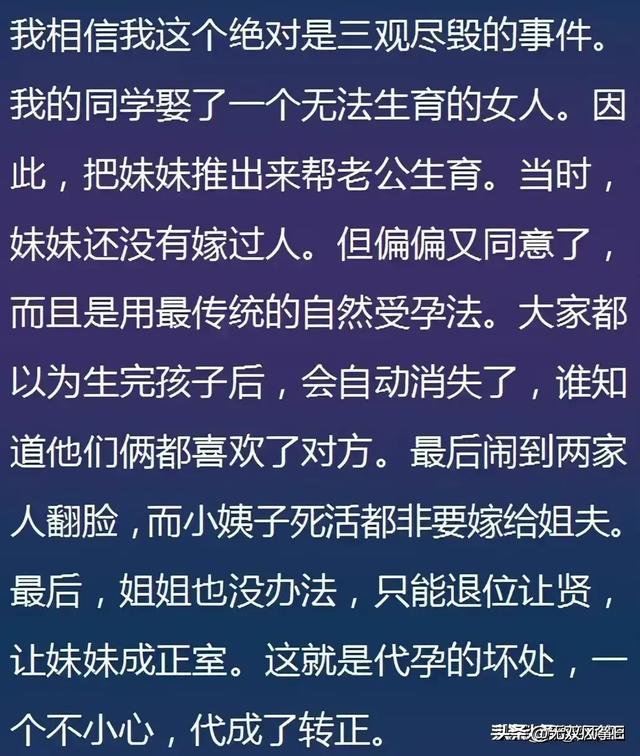 你身边有哪些三观尽毁的八卦？网友：他老婆跟他儿子睡了…-7.jpg