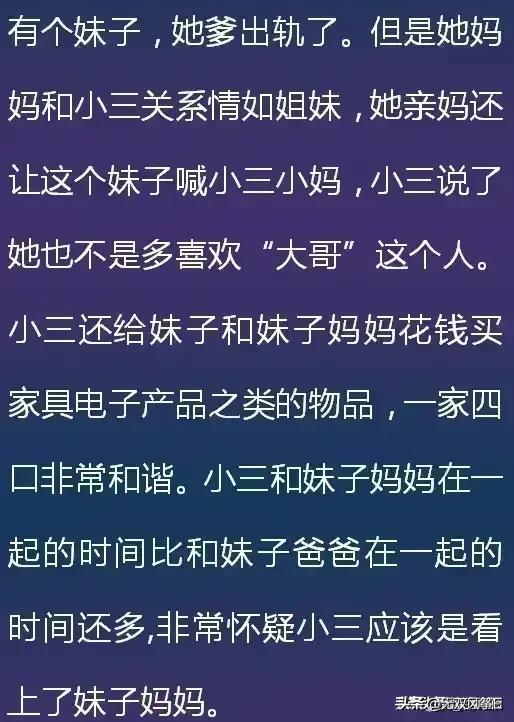 你身边有哪些三观尽毁的八卦？网友：他老婆跟他儿子睡了…-11.jpg