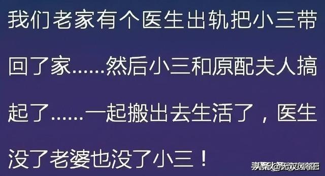 你身边有哪些三观尽毁的八卦？网友：他老婆跟他儿子睡了…-14.jpg