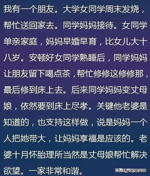 你身边有哪些三观尽毁的八卦？网友：他老婆跟他儿子睡了…-18.jpg