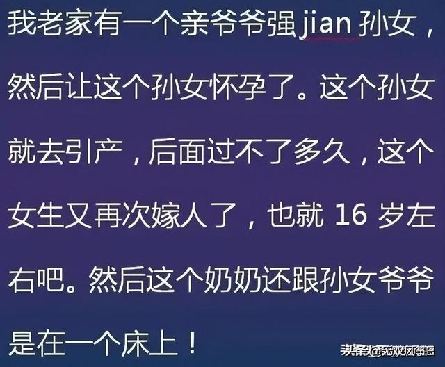 你身边有哪些三观尽毁的八卦？网友：他老婆跟他儿子睡了…-16.jpg