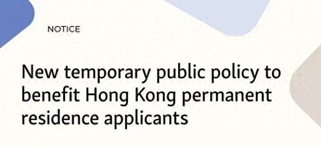 加拿大移民部连发两项利好！两个地区的移民申请人可坐等枫叶卡了-1.jpg