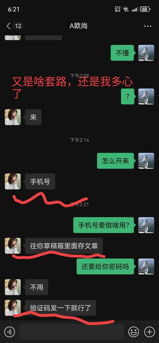 头条新型骗局？，我给你爆款文章你来发，收益55开，是真是假？-5.jpg