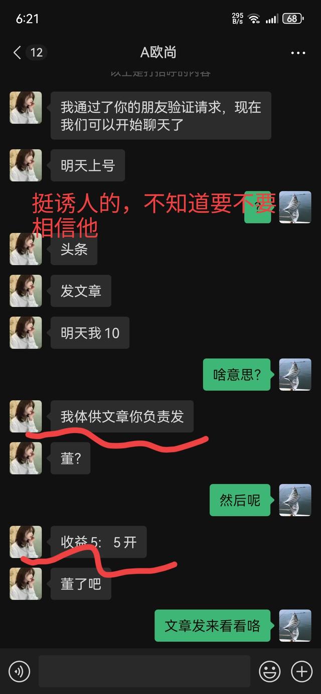 头条新型骗局？，我给你爆款文章你来发，收益55开，是真是假？-6.jpg