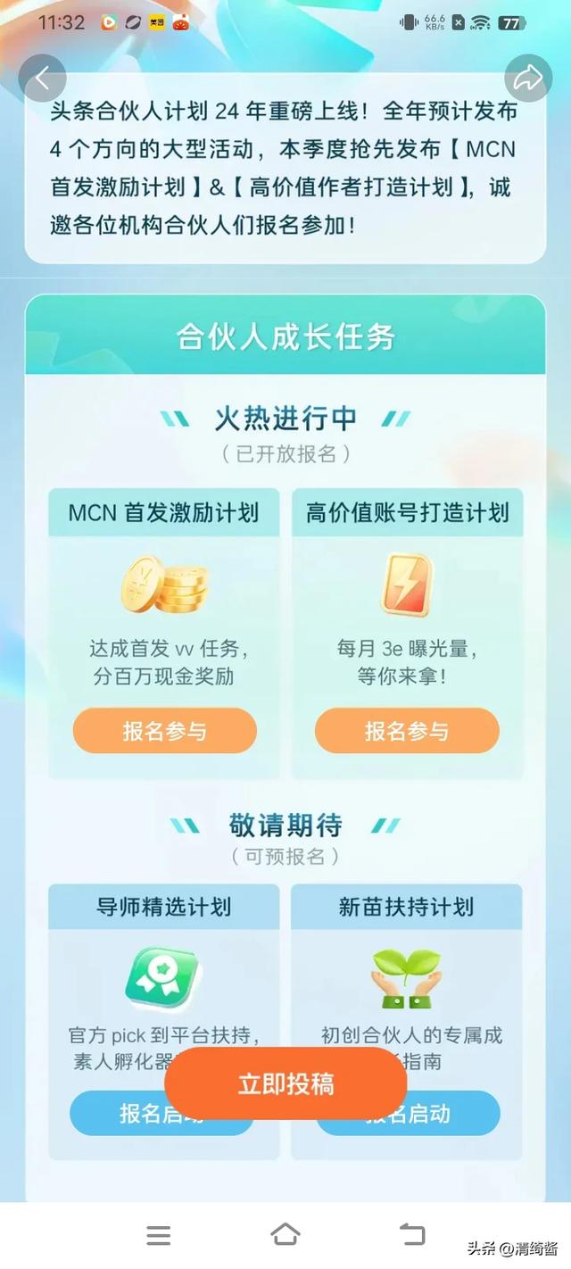 头条合伙人计划，你看到了吗？-3.jpg