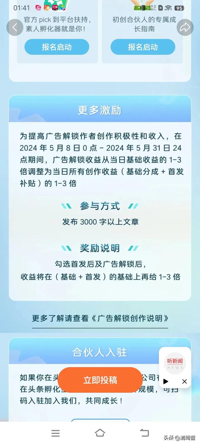 头条合伙人计划，你看到了吗？-4.jpg