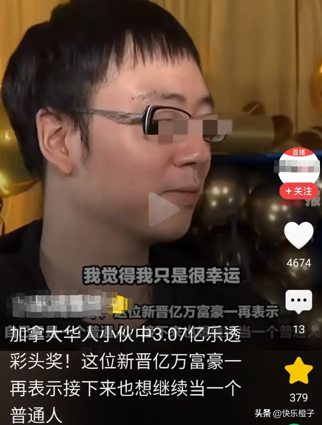 笑喷！加拿大华人在国外领3.07亿巨奖，全程不遮掩，中国网友酸了-2.jpg