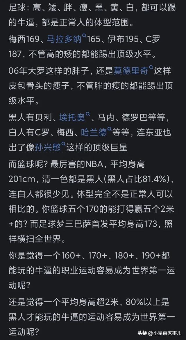 篮球与足球相比，哪些先天劣势使得它成为不了世界第一运动？-2.jpg