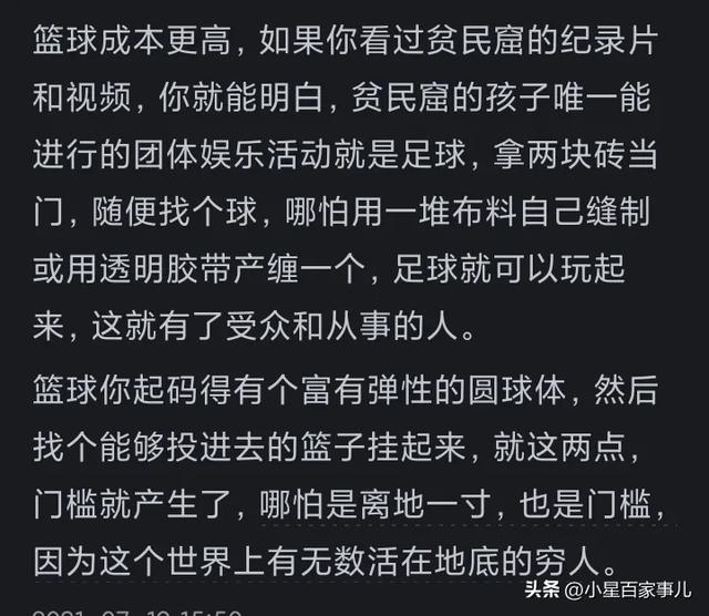 篮球与足球相比，哪些先天劣势使得它成为不了世界第一运动？-4.jpg