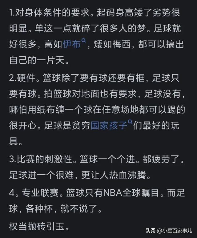 篮球与足球相比，哪些先天劣势使得它成为不了世界第一运动？-8.jpg