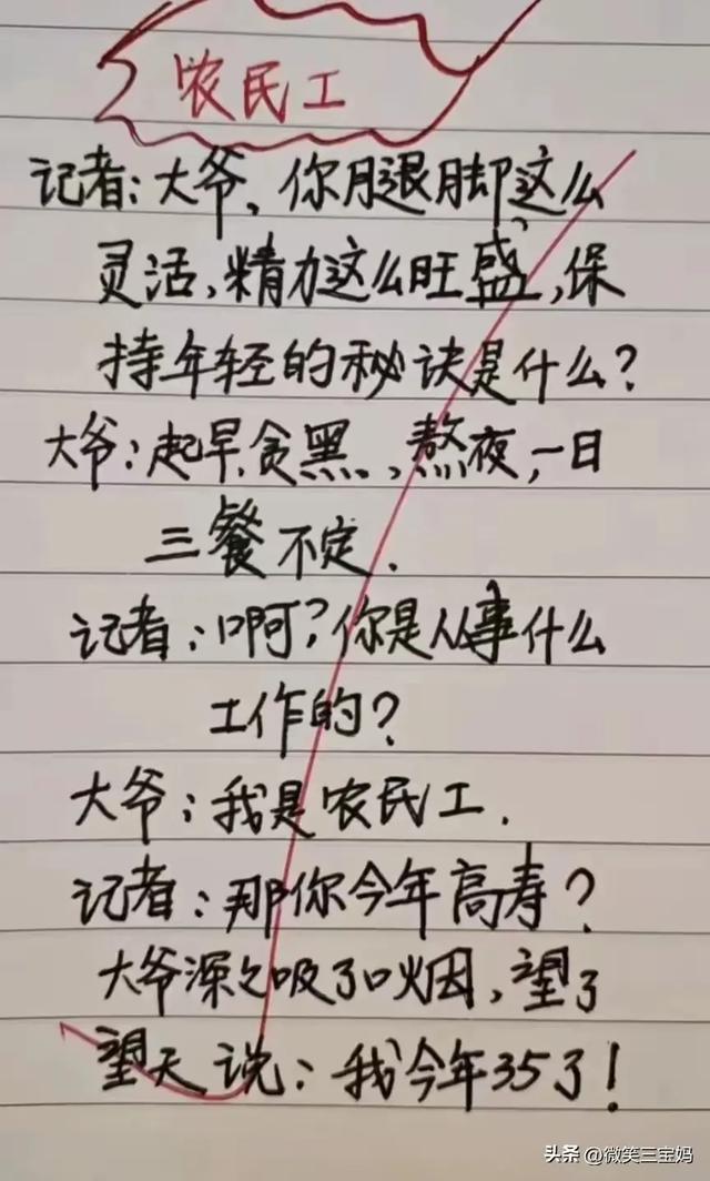 真是搞笑一刻，肚子都笑疼，看一遍笑一遍，那些让人捧腹笑的段子-18.jpg