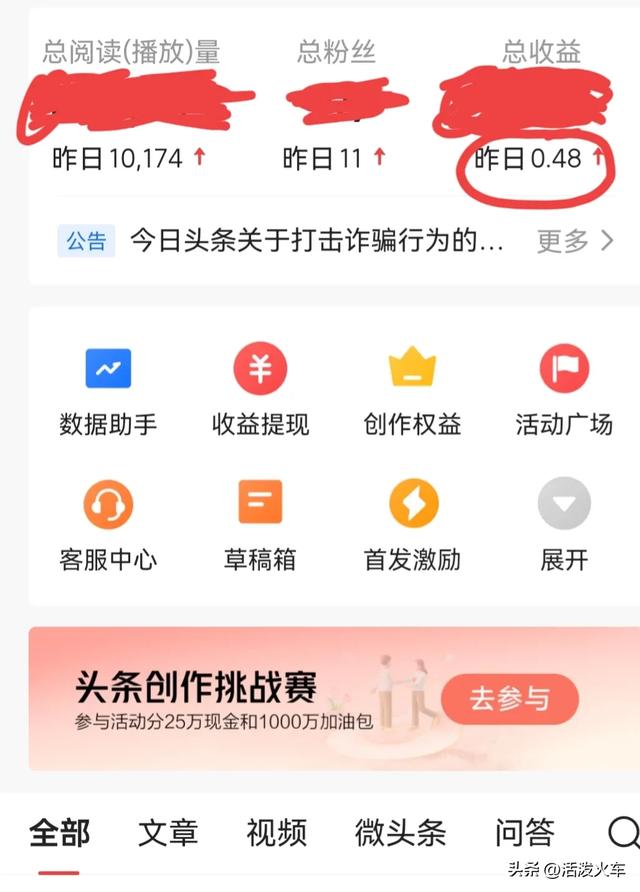 我在头条创作踩了6个坑，你有相同的吗？-4.jpg